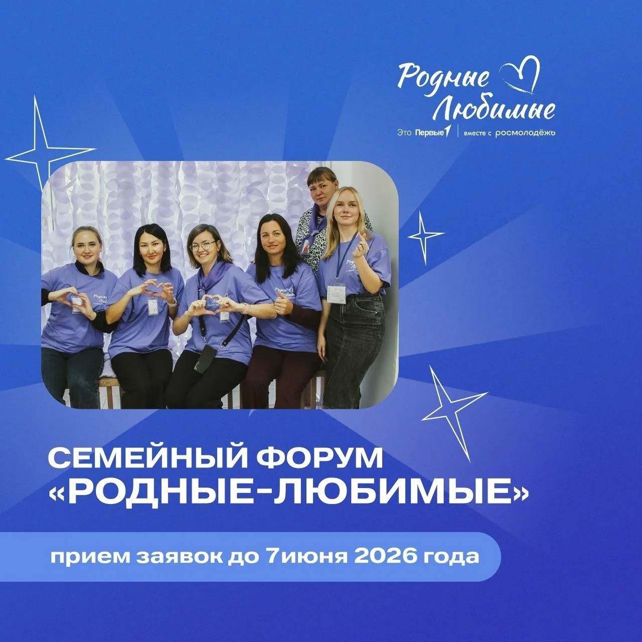 ⚡️Семейный форум «Родные-Любимые» ждёт именно вас!

Регистрация открыта до 7 июня включительно по сс