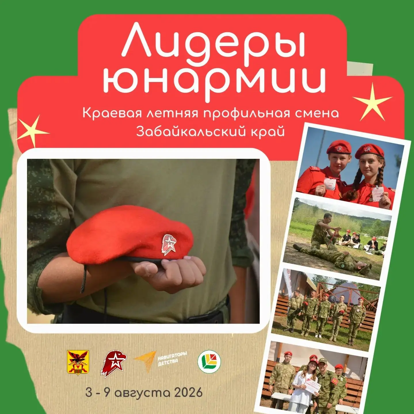 ⚡️Настоящая школа характера: как прошла неделя у нашего командира юнармейцев!