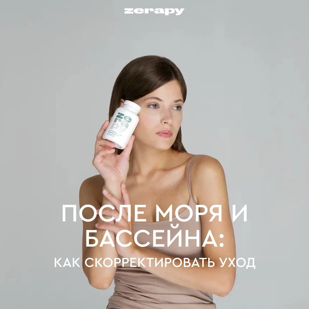 Особенности коррекции домашнего ухода после воздействия морской и хлорированной воды 📌