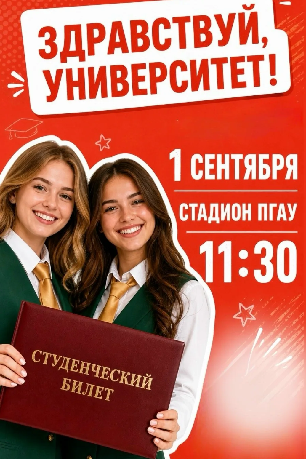 📣Уважаемые студенты, преподаватели и сотрудники Пензенского ГАУ!