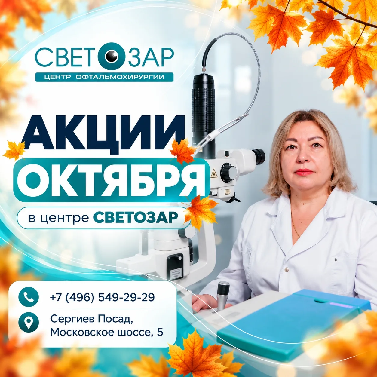 Акции на ОКТЯБРЬ 🍂🍁