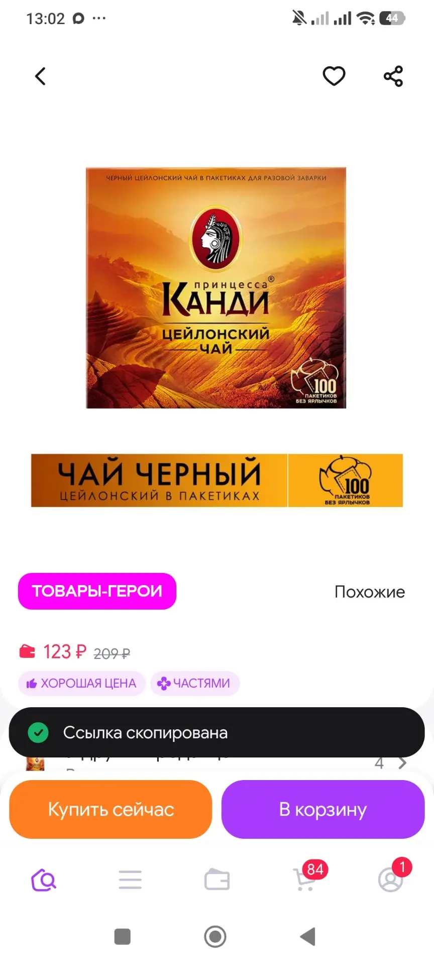 Чай черный, в пакетиках(без ярлычков), 100 шт Принцесса Канди
