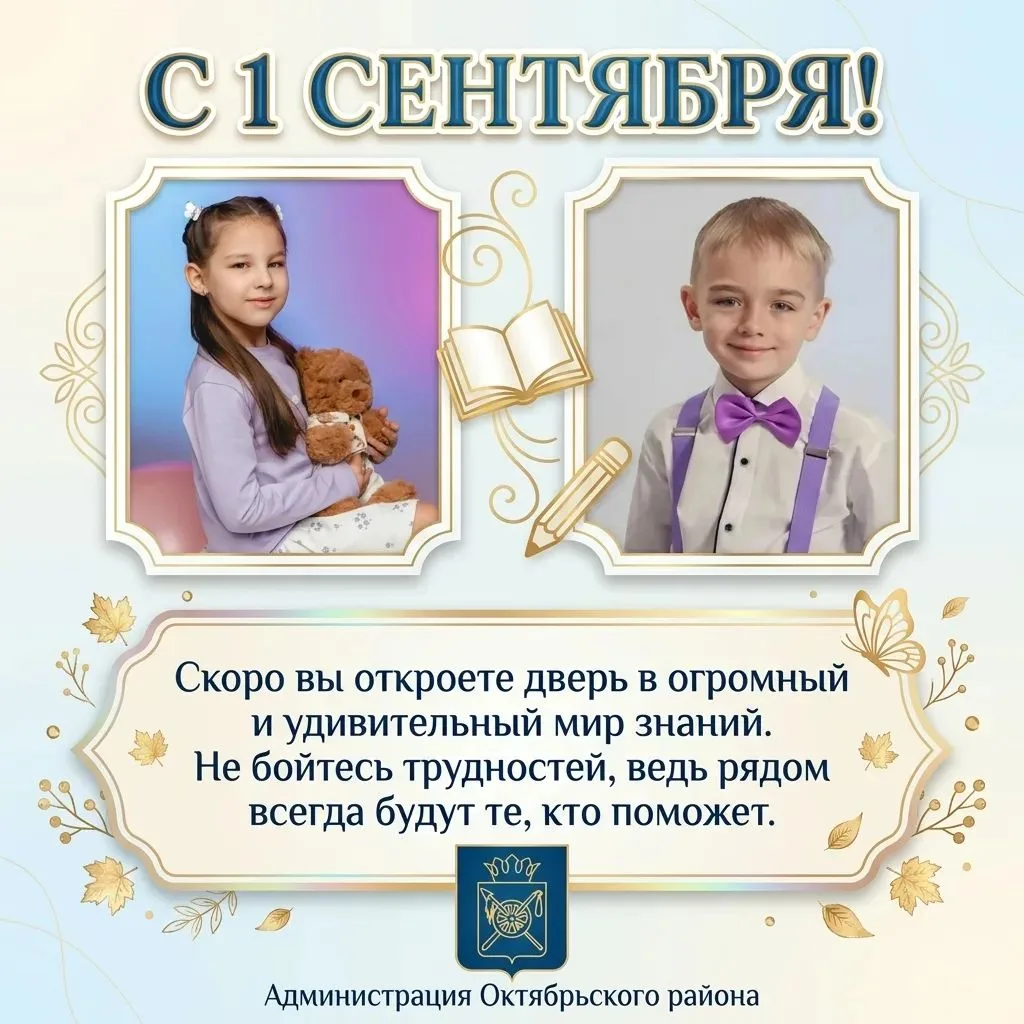 📣  «Мой школьник — моя гордость»: ⭐