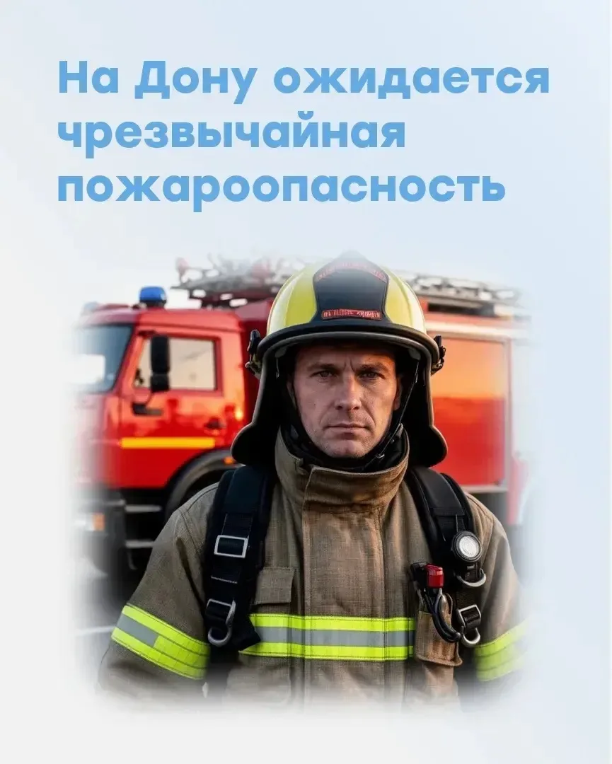 🔥 В связи со сложными погодными условиями в городе Шахты установлен чрезвычайный (5-й)...