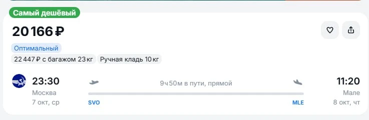 Завтра вечером из Москвы на Мальдивы от 20.200руб в одну  сторону прямым рейсом Аэрофло...