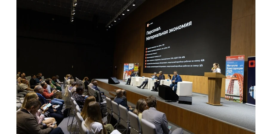 Деловая программа выставки «Металлоконструкции’2026» объединит свыше 500 ключевых участников рынка  