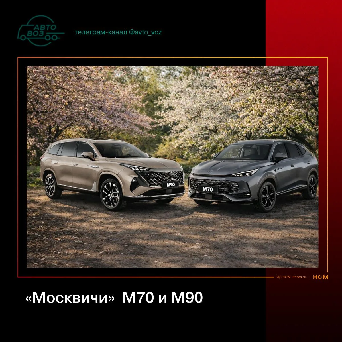 «Москвичи» М70 и М90 у «китайцев» пока не выигрывают  «Москвич» в апреле продал 68 М70 (MG HS второг