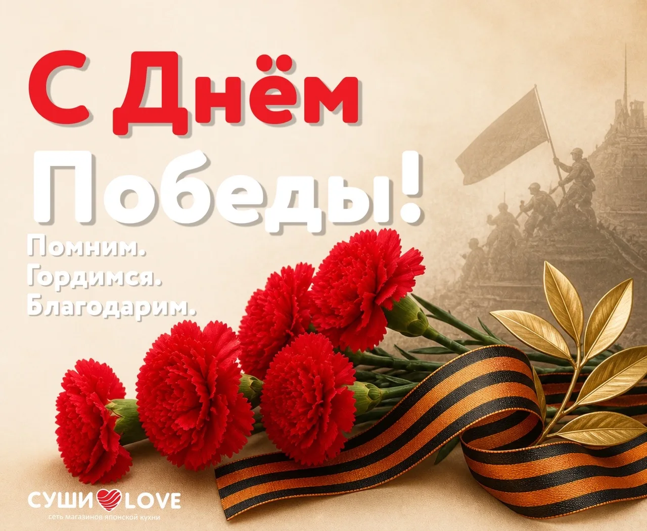 С Днём Победы!   Сегодня день, который объединяет миллионы людей. День памяти, силы и благодарности.