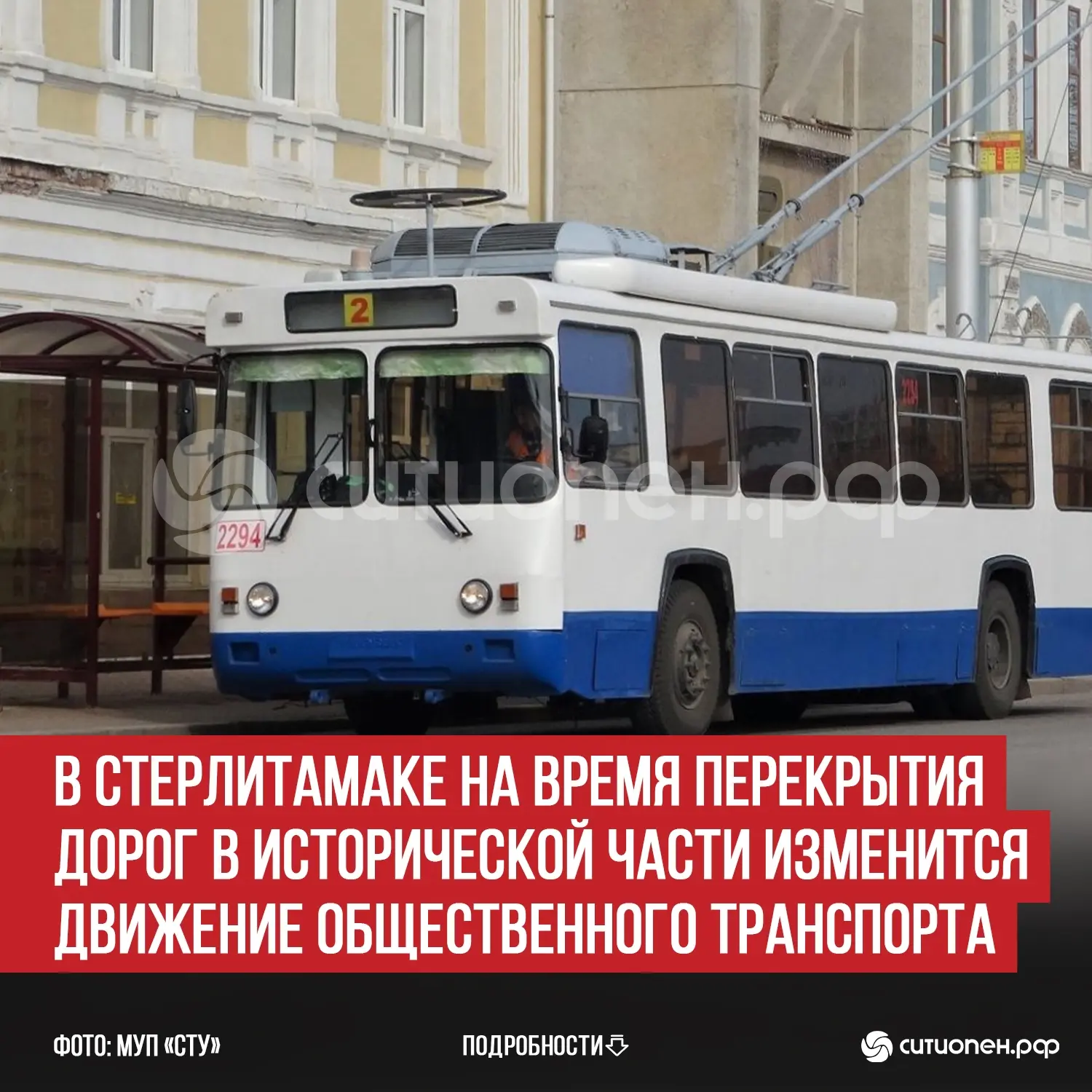 В Стерлитамаке на время перекрытия дорог в исторической части изменится движение общест...