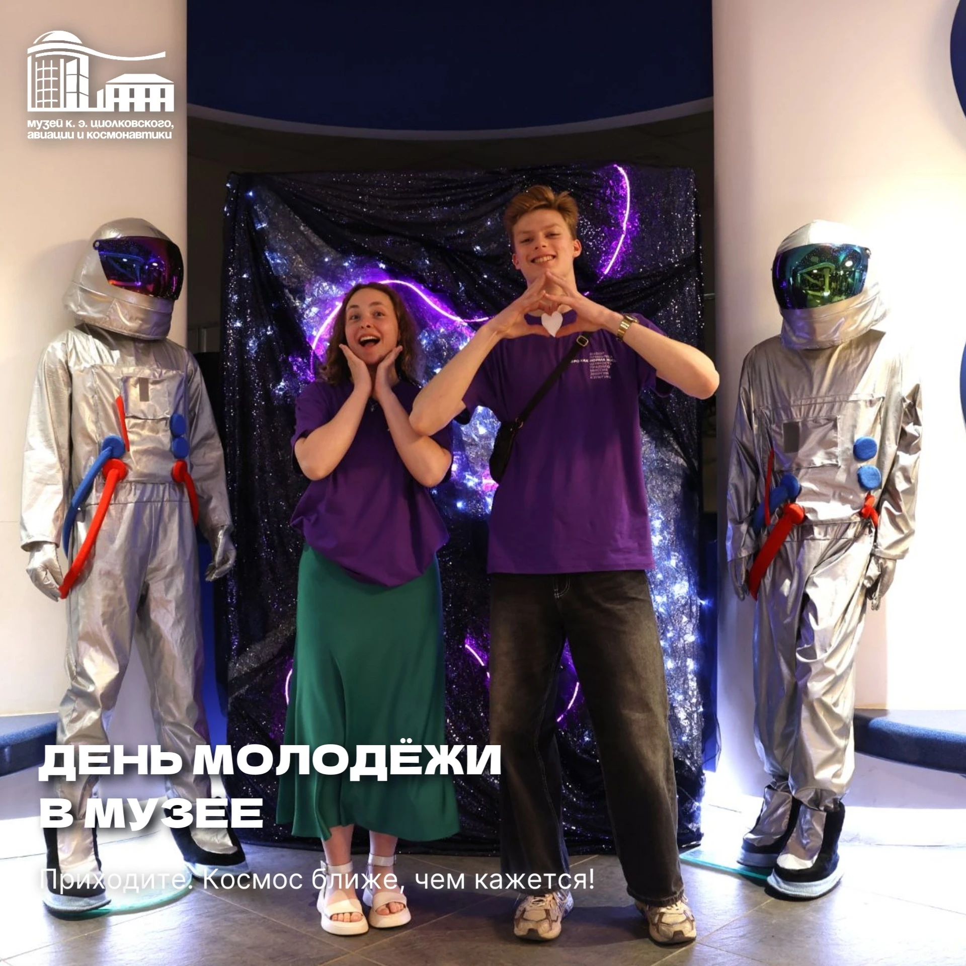 ВЫХОДНЫЕ В МУЗЕЕ

⚡ Празднование Дня молодёжи-2026 пройдёт по всей стране 27 и 28 июня в единой конц