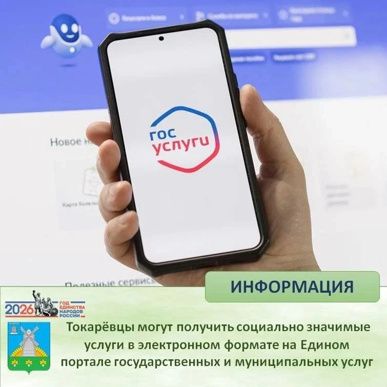 📢 Уважаемые жители Токарёвского муниципального округа!