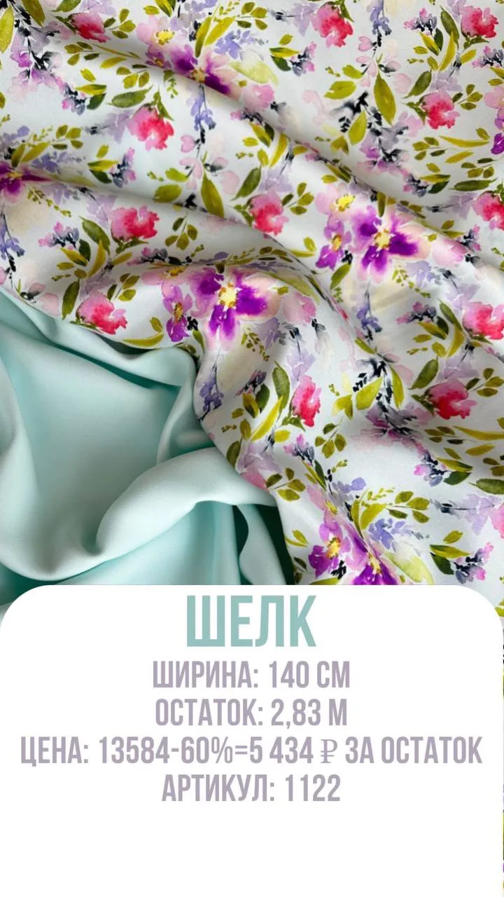 SALE 60% – последний отрез 🔥