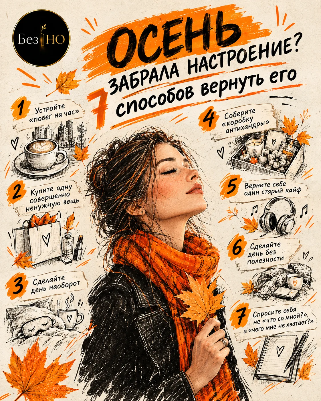 🤍 | ОСЕНЬ ВКЛЮЧИЛА РЕЖИМ «НЕ ТРОГАЙТЕ МЕНЯ»?