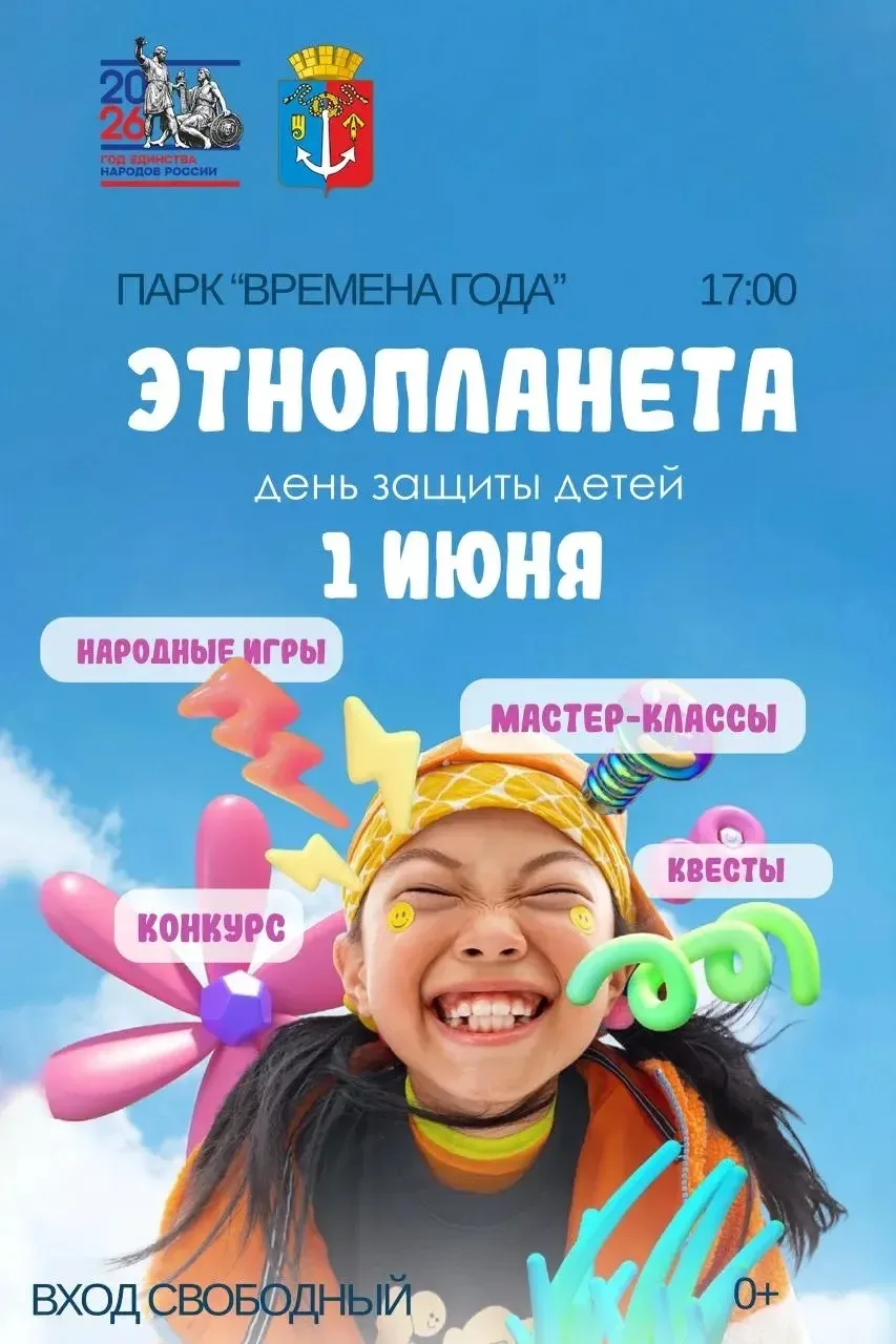 🎉 «Этно-планета»: праздник ко Дню защиты детей! 🎉