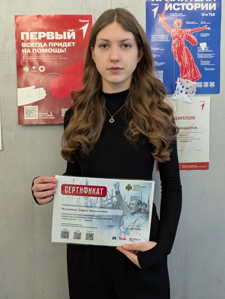 Активистка нашей школы Дарья Муцанова приняла участие в международном тесте «Уроки Второй мировой»!
