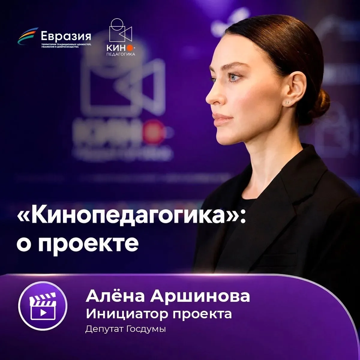 «Это не разовые кинопоказы, мы создаём систему» – Алёна Аршинова поделилась подробностя...