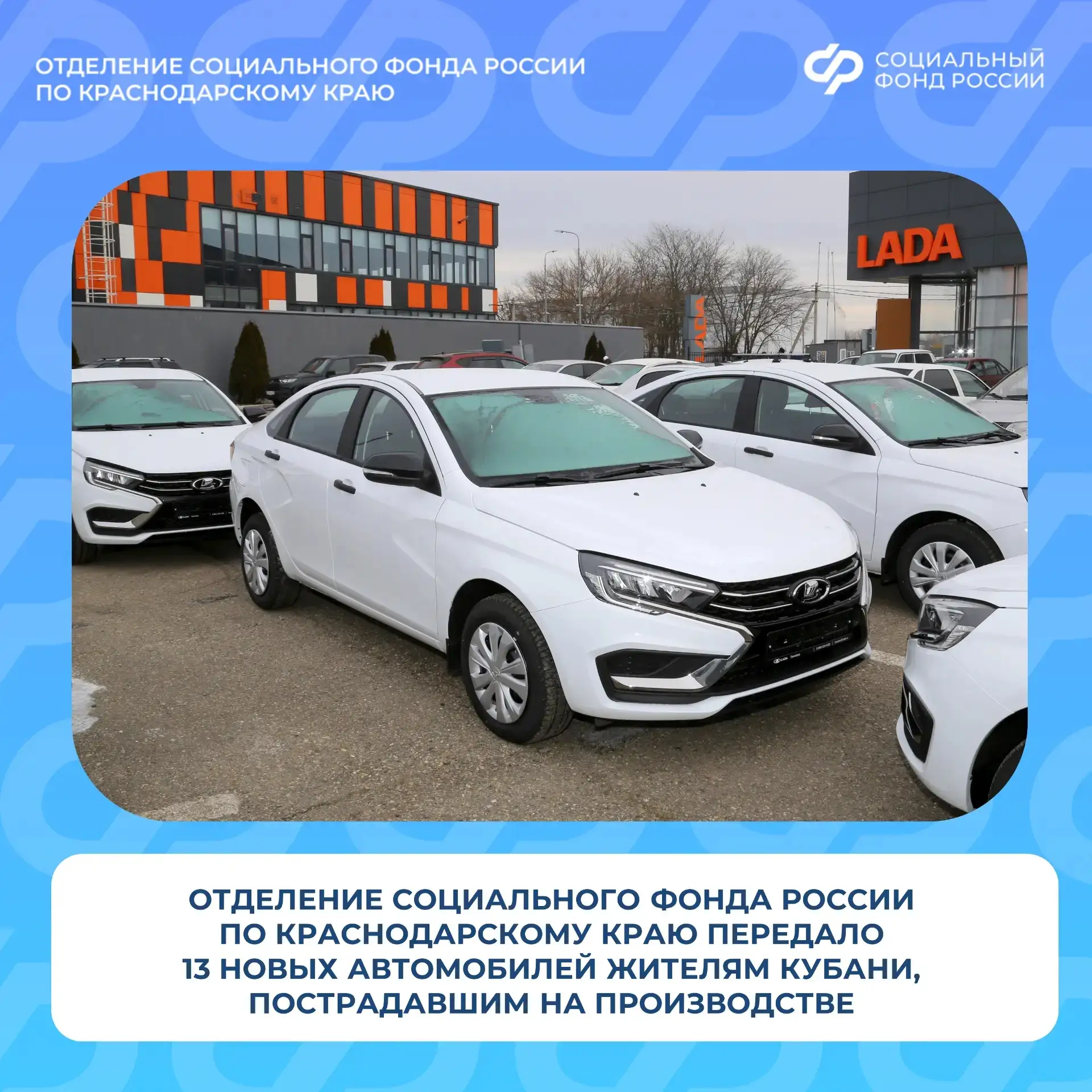 Отделение Социального фонда России по Краснодарскому краю передало 13 специализированных автомобилей