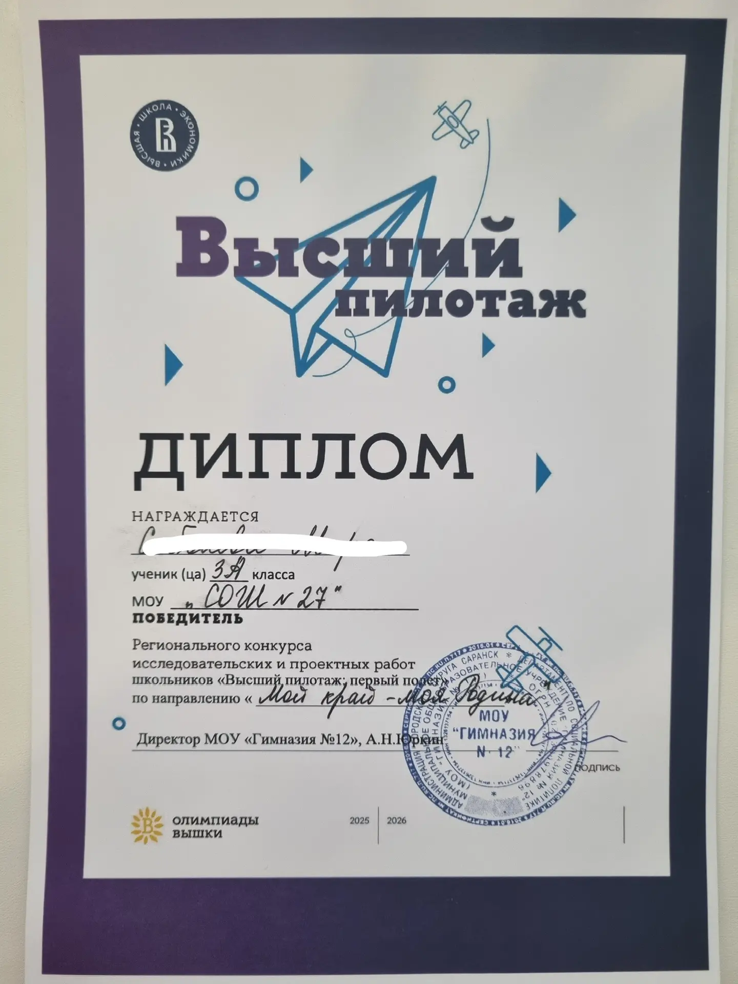 ✨ «Высший пилотаж»  ✨Ученицы 3 класса А (классный руководитель Терлецкая Н.В.) - стали победителями.
