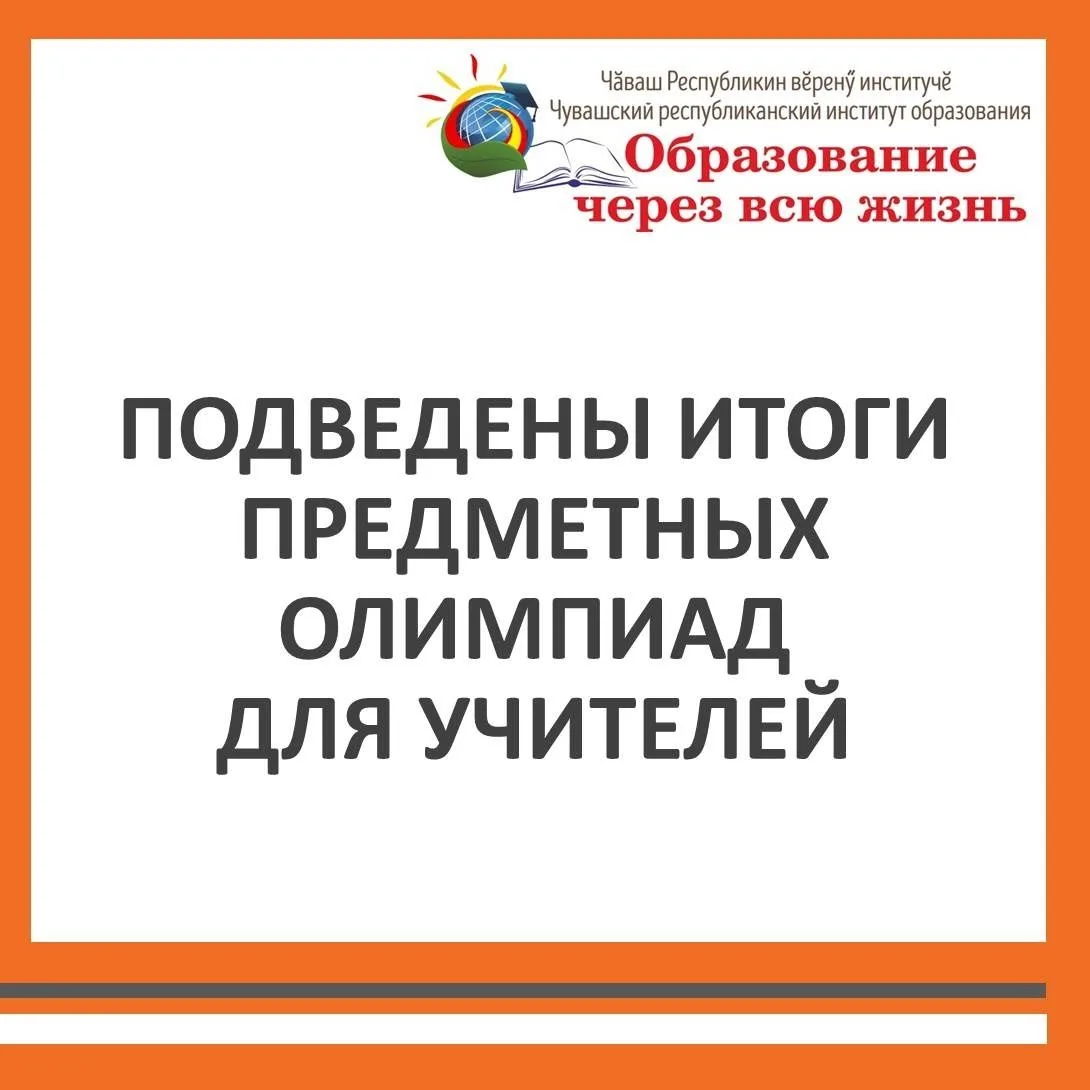 ⚡Педагоги школы №47 — победители и призёры республиканской олимпиады «Олимпиада PRO»