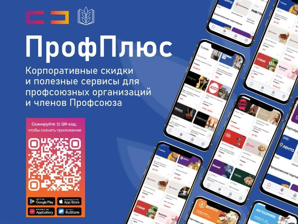 Новые возможности для членов Профсоюза РТУ МИРЭА! 💙