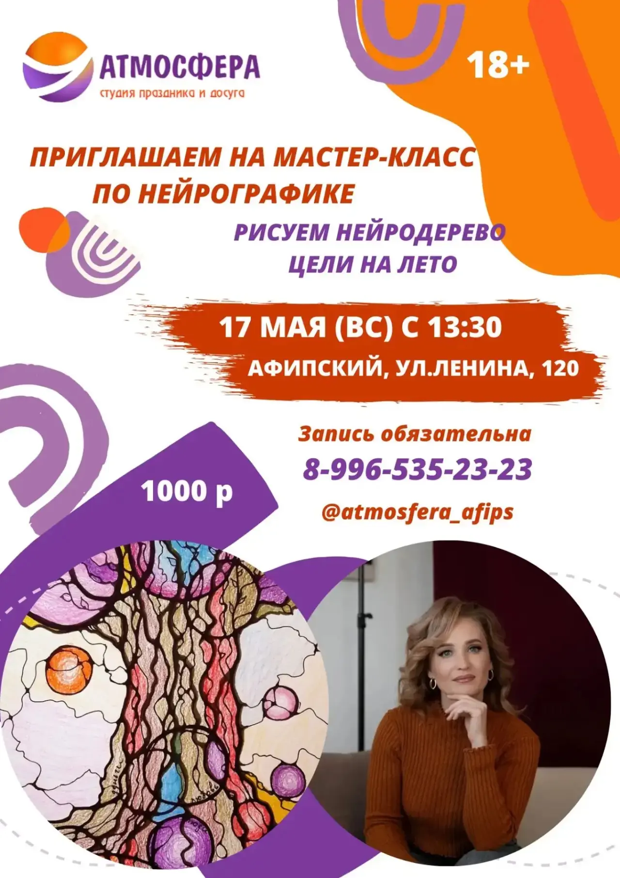 🌟 Анонс мастер-класса по нейрографике: Рисуем нейродерево и ставим цели на лето! 🌟