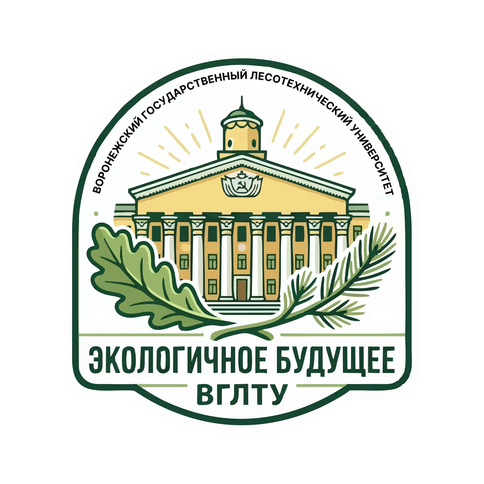 🌱 ЭКОЛОГИЧНОЕ БУДУЩЕЕ ВГЛТУ: ТВОЙ ФАКУЛЬТЕТ МЕНЯЕТ УНИВЕРСИТЕТ!

Друзья, мы переходим ко второму эт