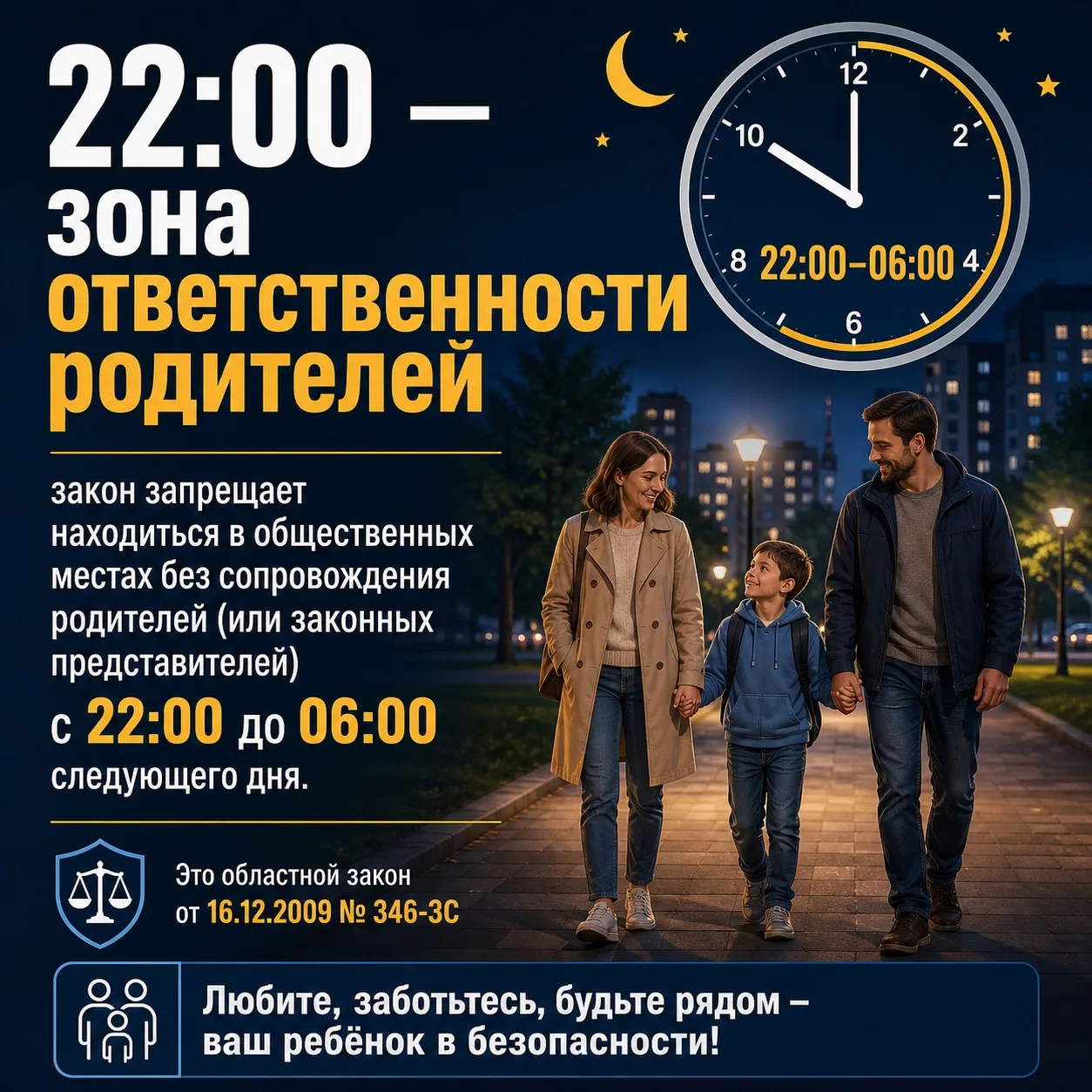 22:00 — зона ответственности родителей

Уважаемые родители!

Администрация школы обращает ваше внима
