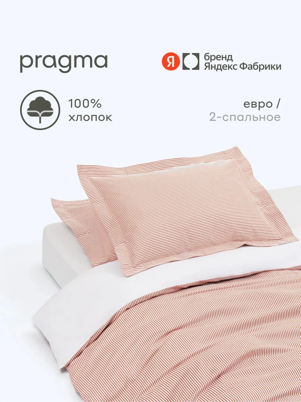🔗На этот комплект постельного белья без простыни от Pragma дополнительно скидка в 20% ...