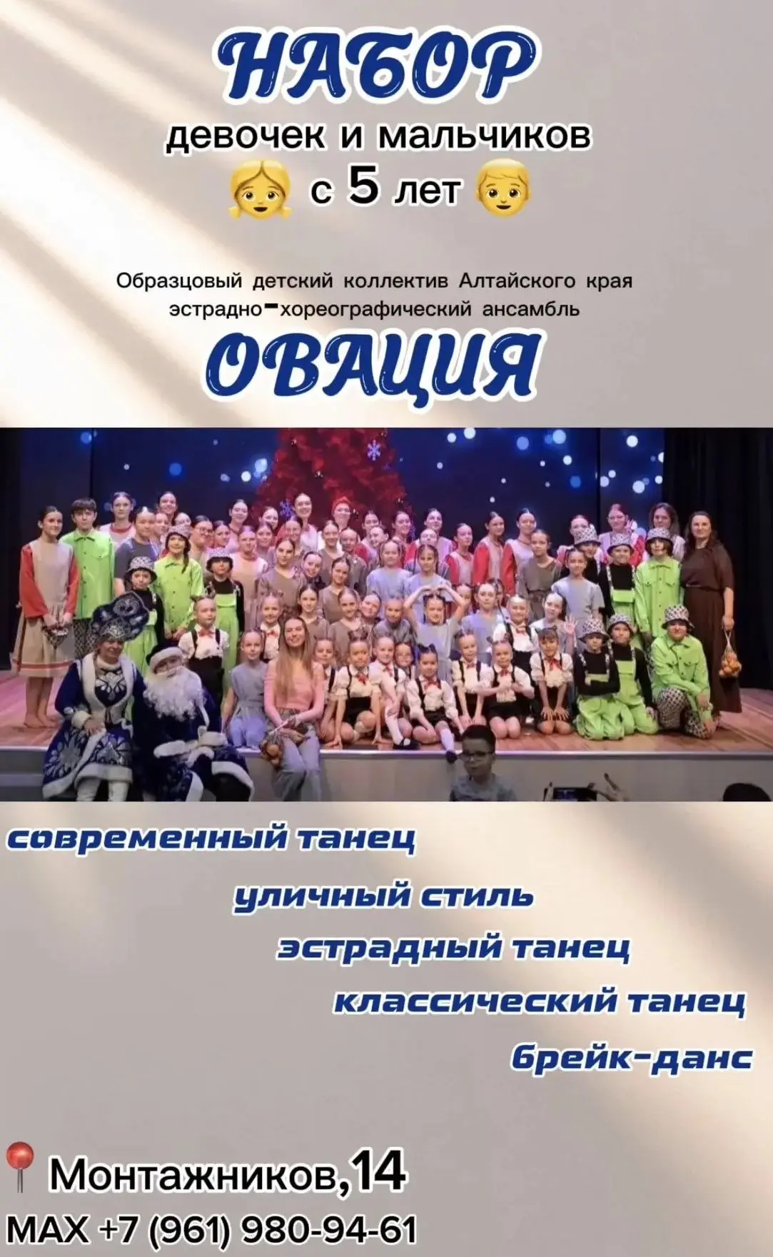 Образцовый детский коллектив Алтайского края эстрадно-хореографический ансамбль «Овация...