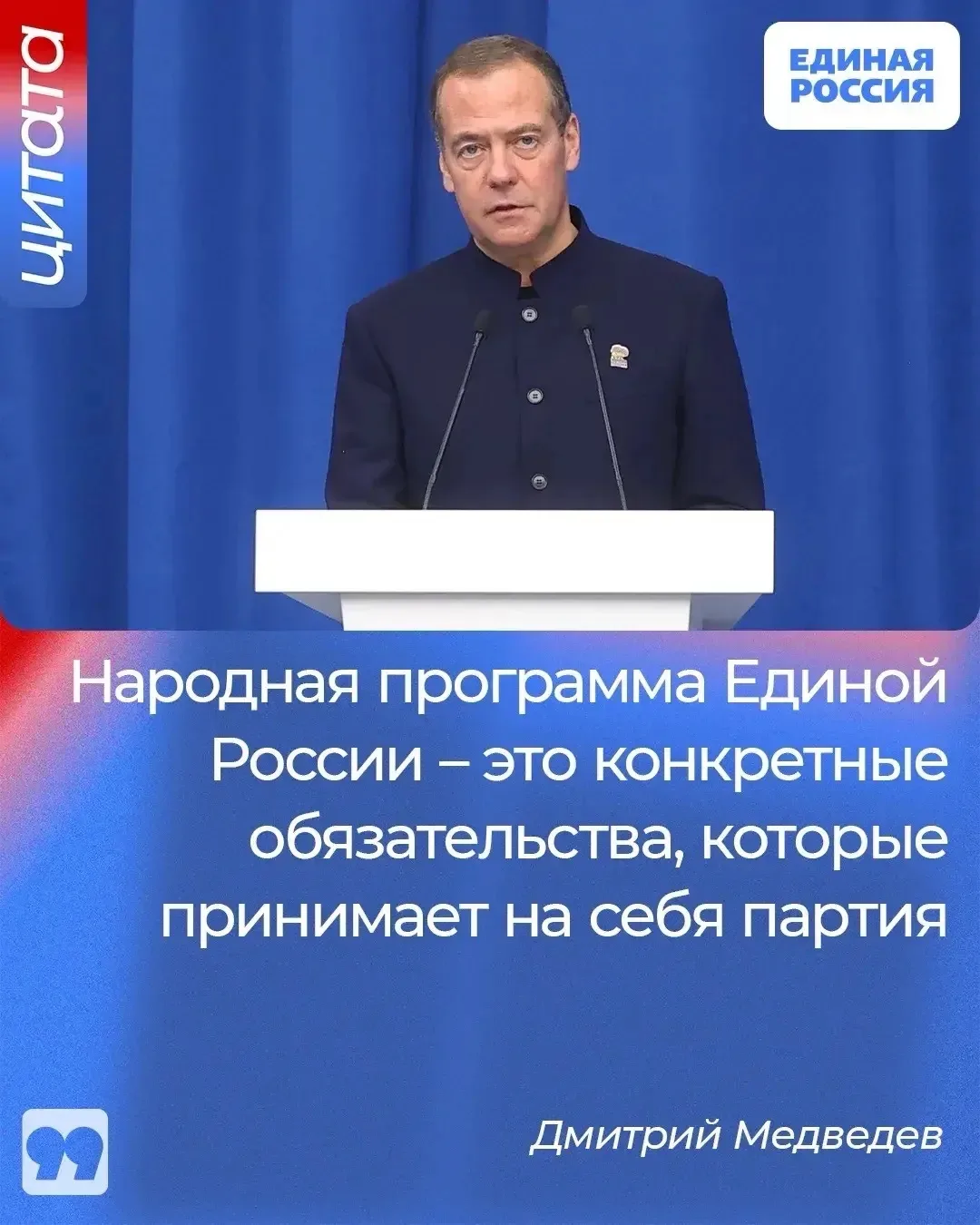 Друзья, участвуем в формировании Народной программы, поддерживаем Единую Россию!
