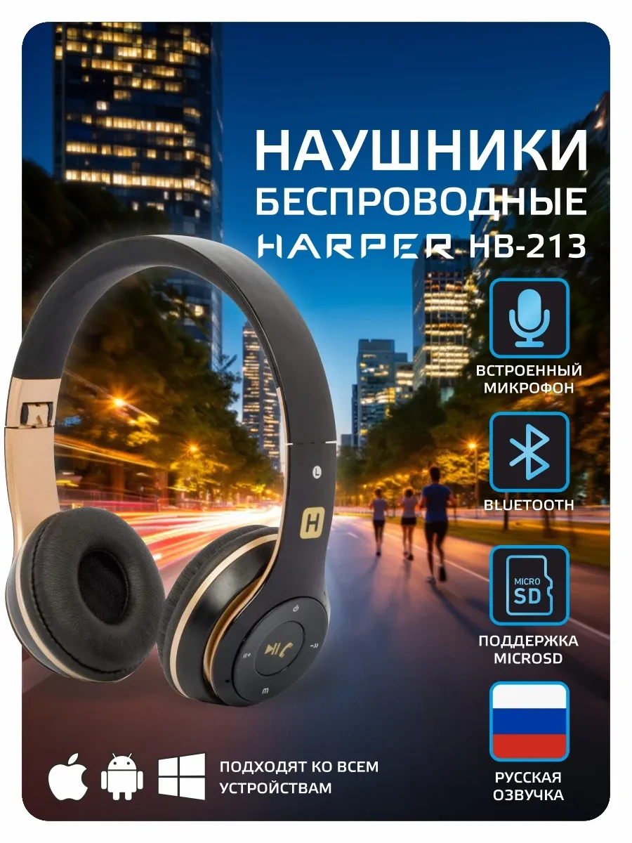 ⚡️ Накладные наушники беспроводные большие с микрофоном HB-213, Harper