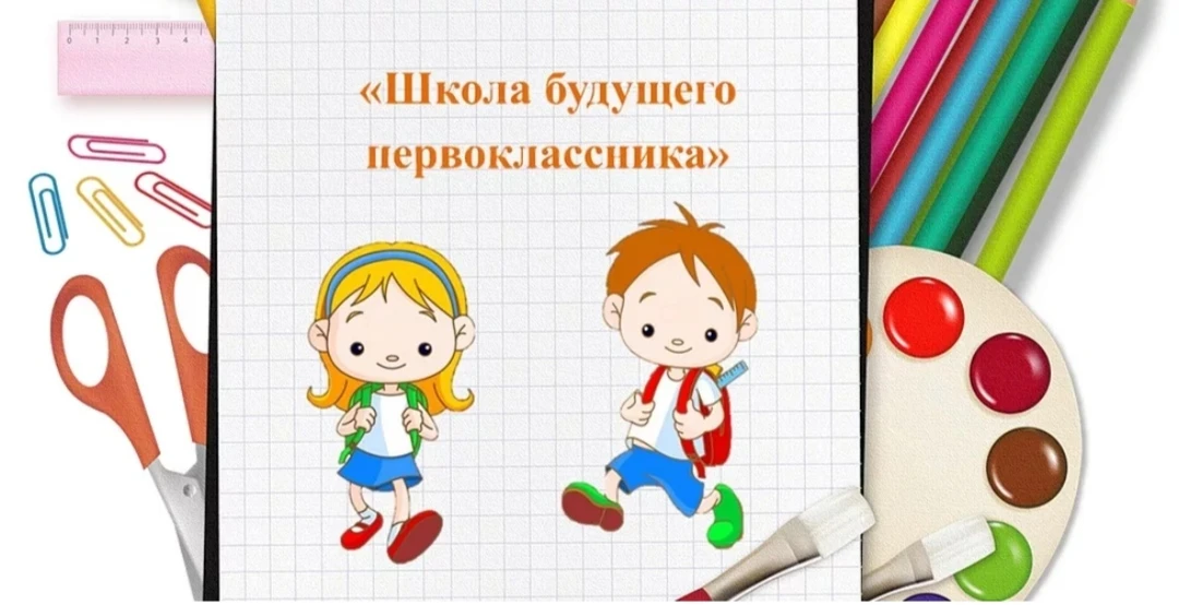 📝 МАОУ "СОШ 13" приглашает дошкольников на курс "Подготовка к школе"!