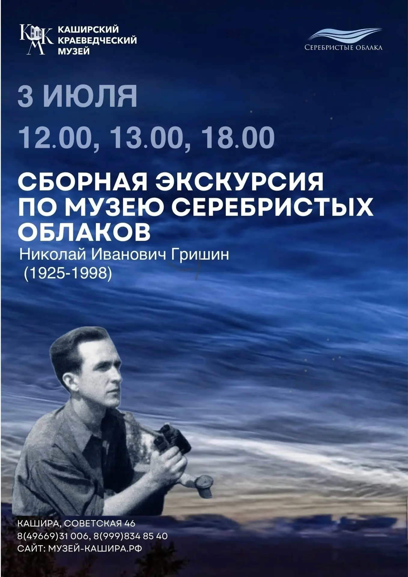 🔔 3 и 4 июля в Кашире вновь развернется настоящий праздник науки, творчества и искусст...