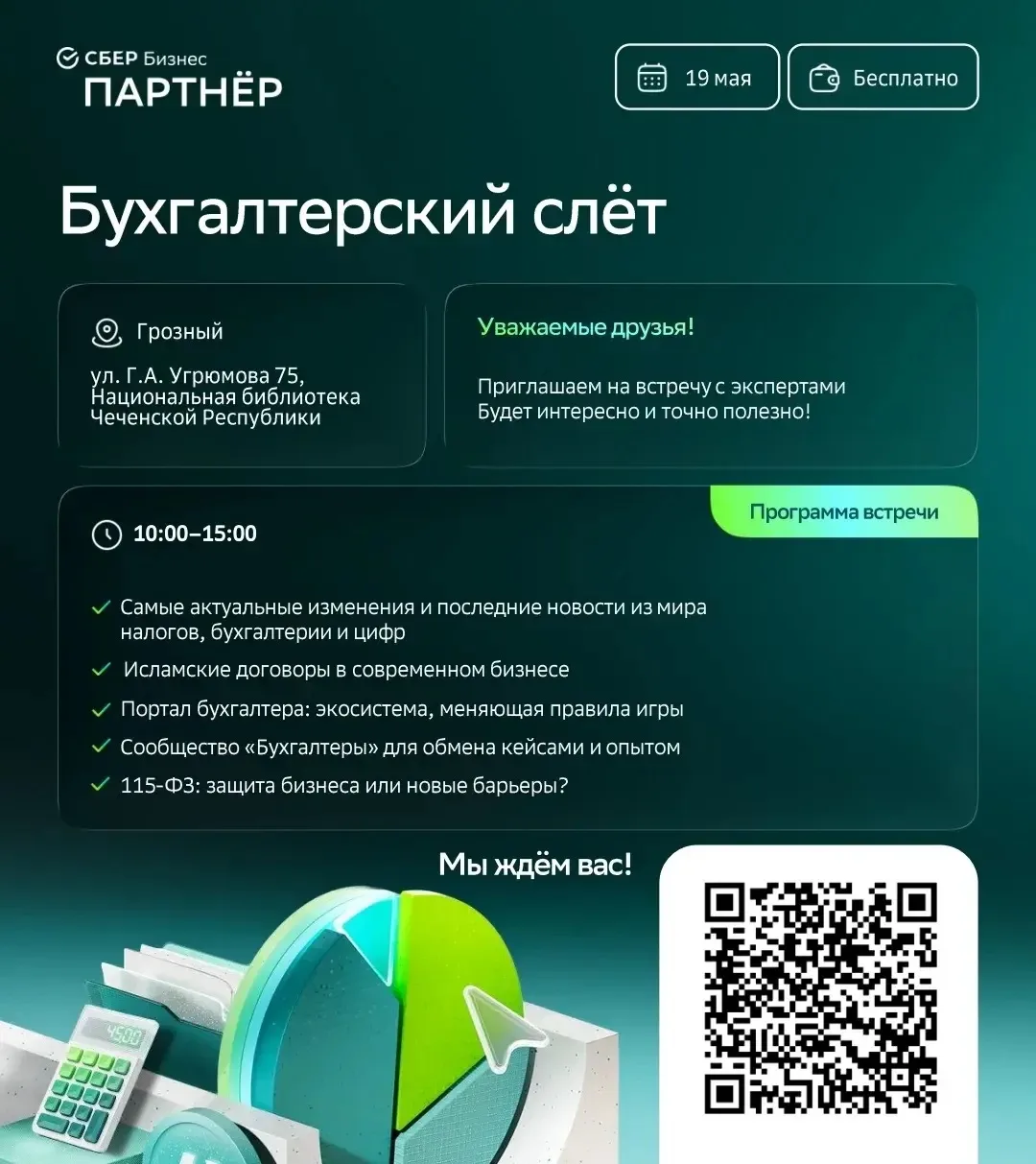 📌 Бухгалтерский слет в Грозном: Всё для вашего профессионального роста!