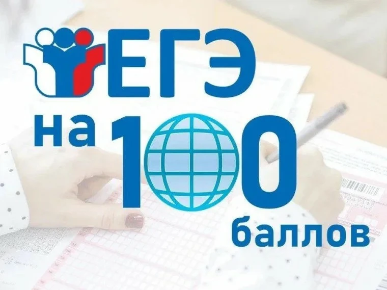 🎉 Гордимся нашими выпускниками! ЕГЭ на 100 баллов! 🎓

📚 Ученица 11‑1 класса Центра образования — 