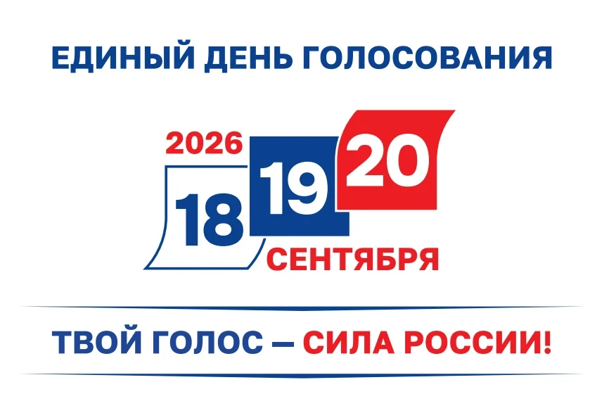 На состоявшемся заседании Избиркома Приморья приняты решения: