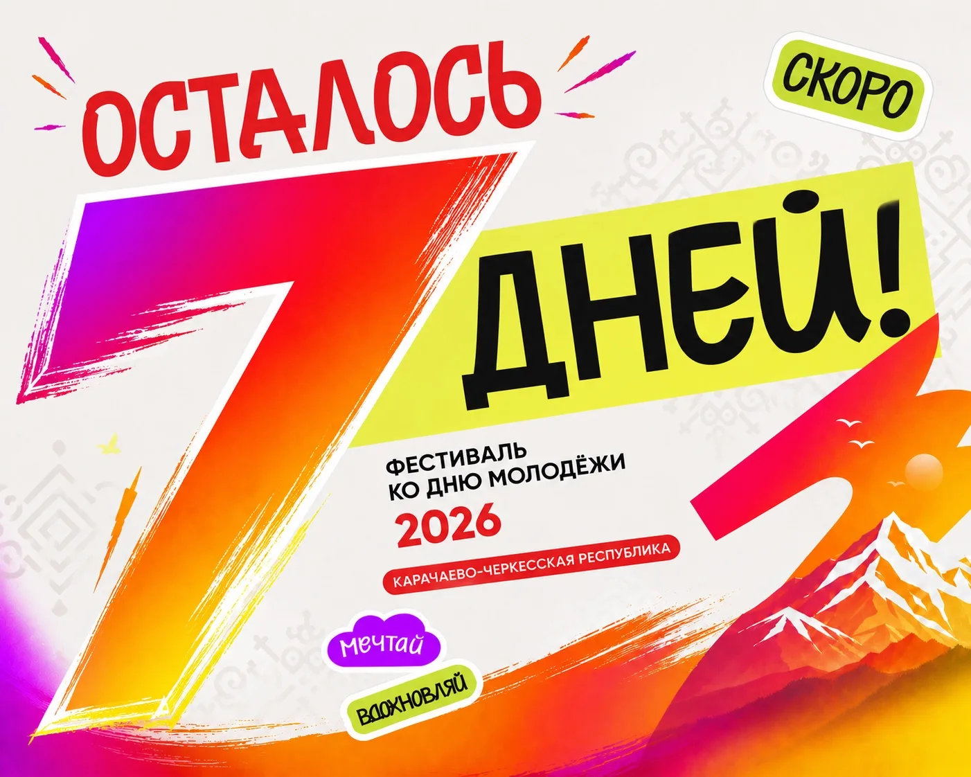 ⚡️ До Дня молодежи - 7 дней!

Самое время зарегистрироваться на главное молодежное событие этого лет