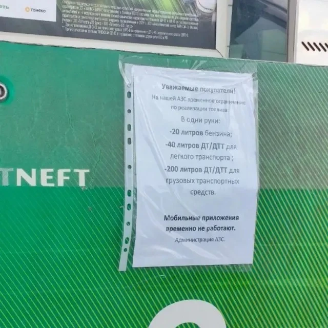 ❗️Вот такие таблички висят на АЗС «ТатНефть»

💬 Предложить пост
✔️ Подписаться на подслушано