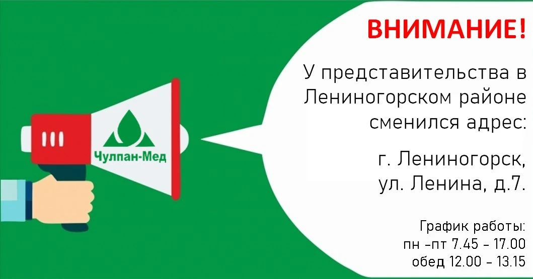 📍 Важное обновление для жителей Лениногорского района!