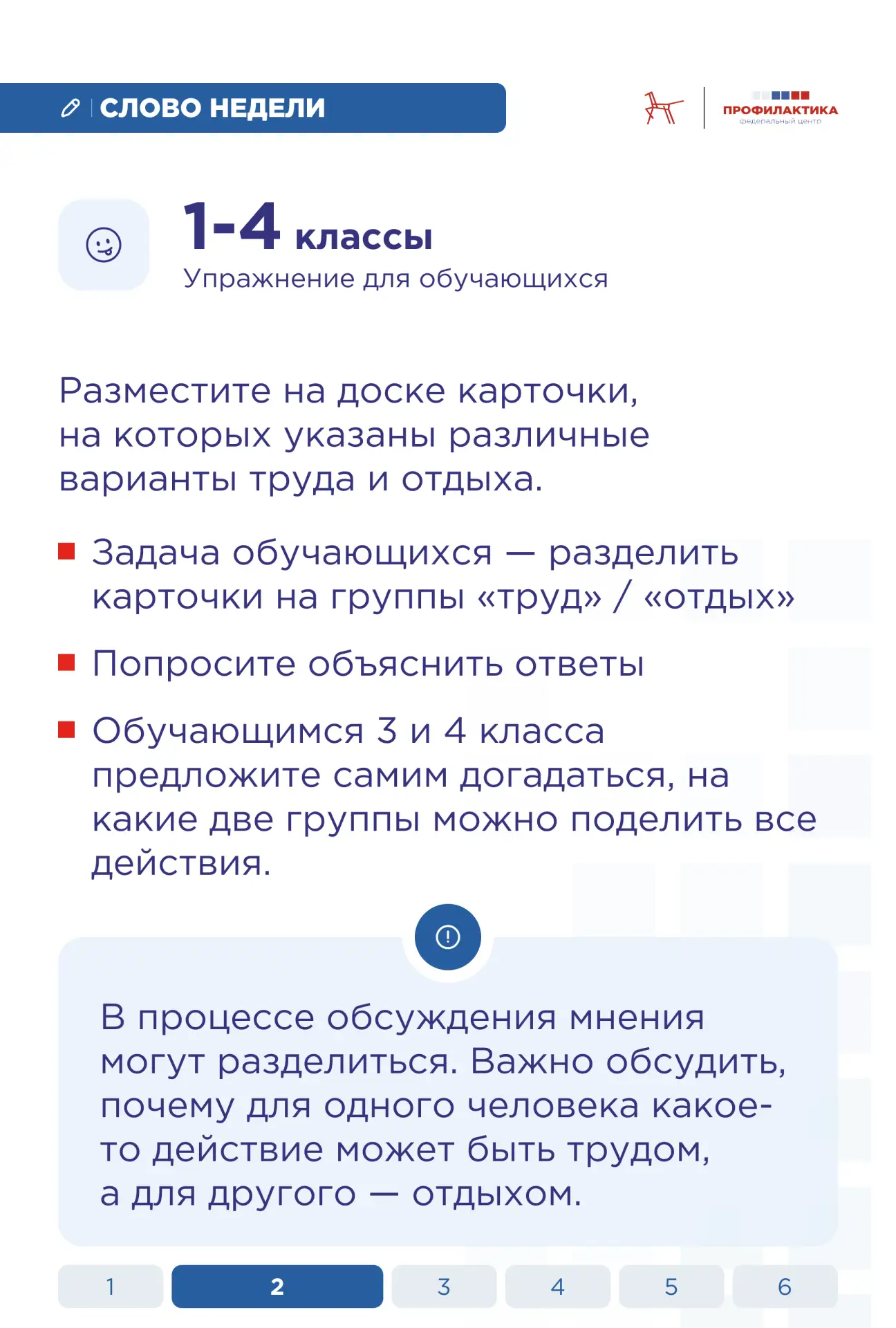 🪶  Слово недели: «труд»  Весна радует нас не только пробуждением природы, но и праздником весны и тр