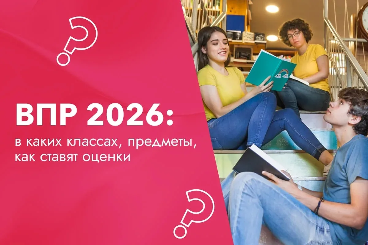 ‼Всероссийские проверочные работы в 2026 году