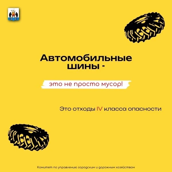 Правила обращения с автомобильными шинами 🚘