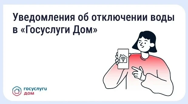 В «Госуслуги Дом» появились уведомления о плановых отключениях воды

Информация о предстоящих отключ