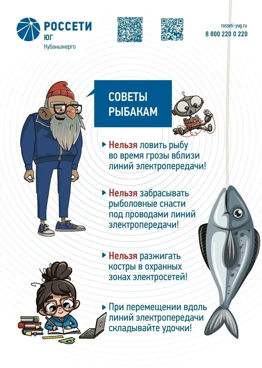 📢Внимание! Россети предупреждают!