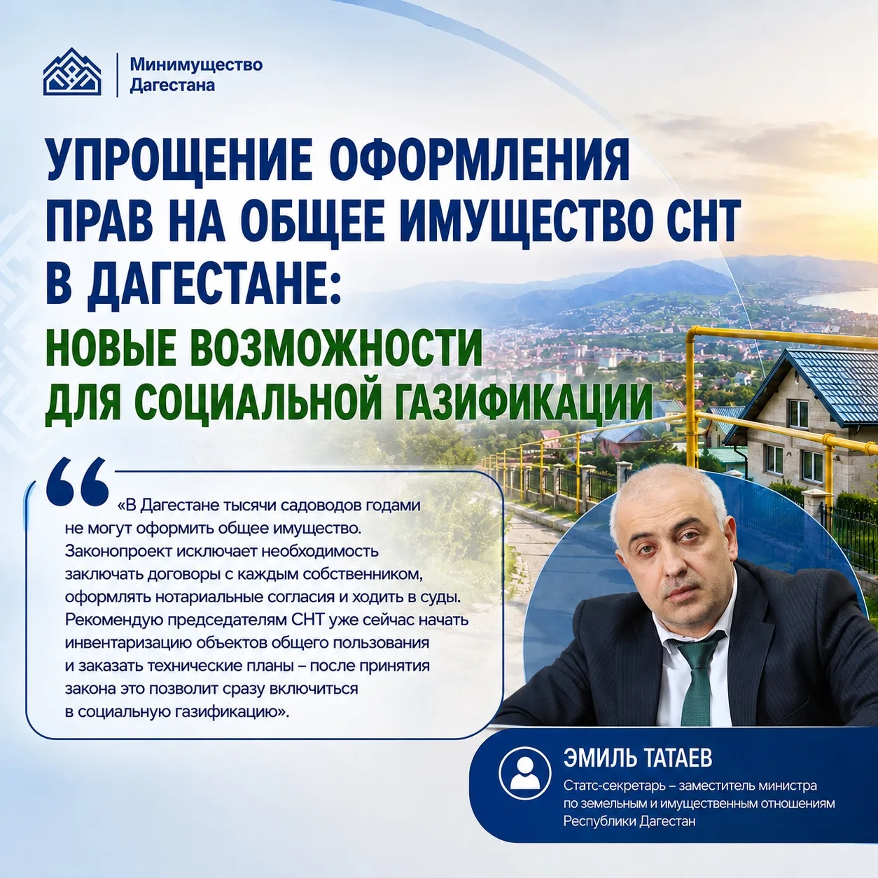 ➡️Упрощение оформления прав на общее имущество СНТ: новые возможности для социальной газификации в Д