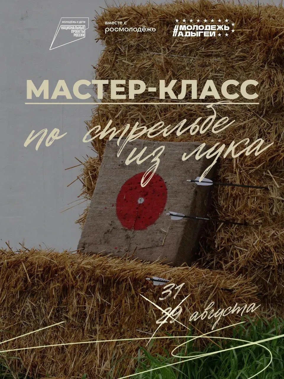 Проводим лето красиво — с луком в руках и метким взглядом