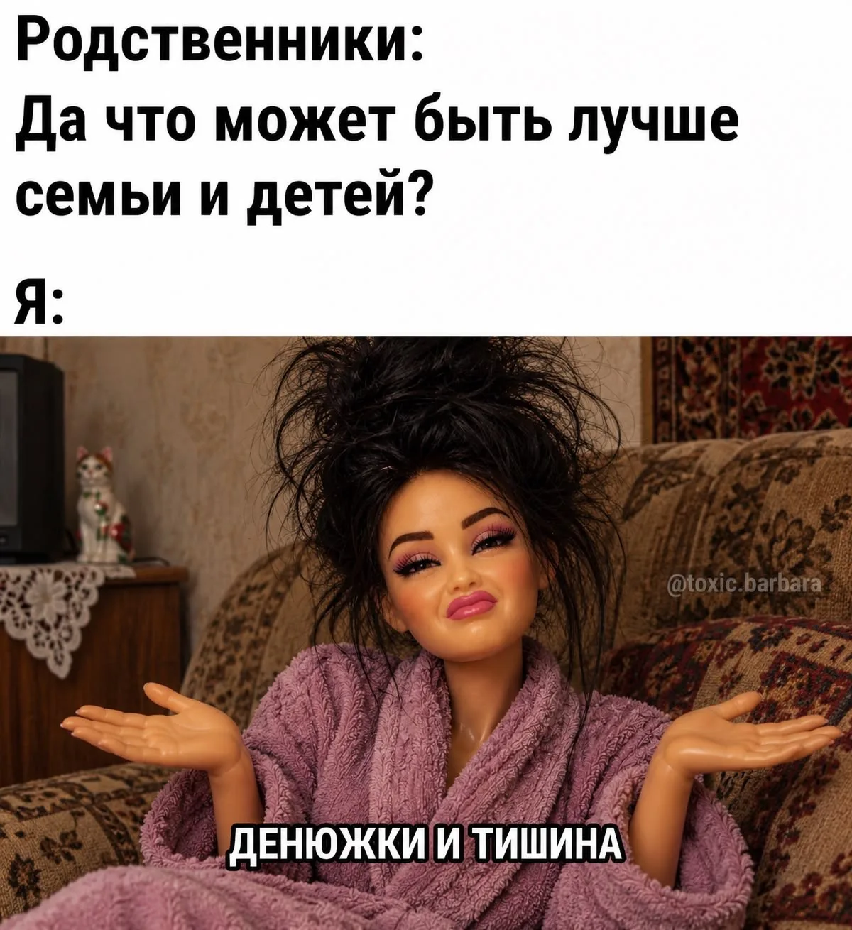 Доброе утро! Желаю нам денежек и тишины ❤️