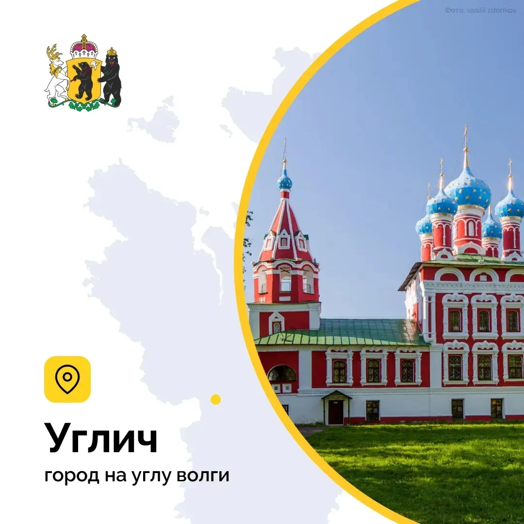 Что означает название города — Углич