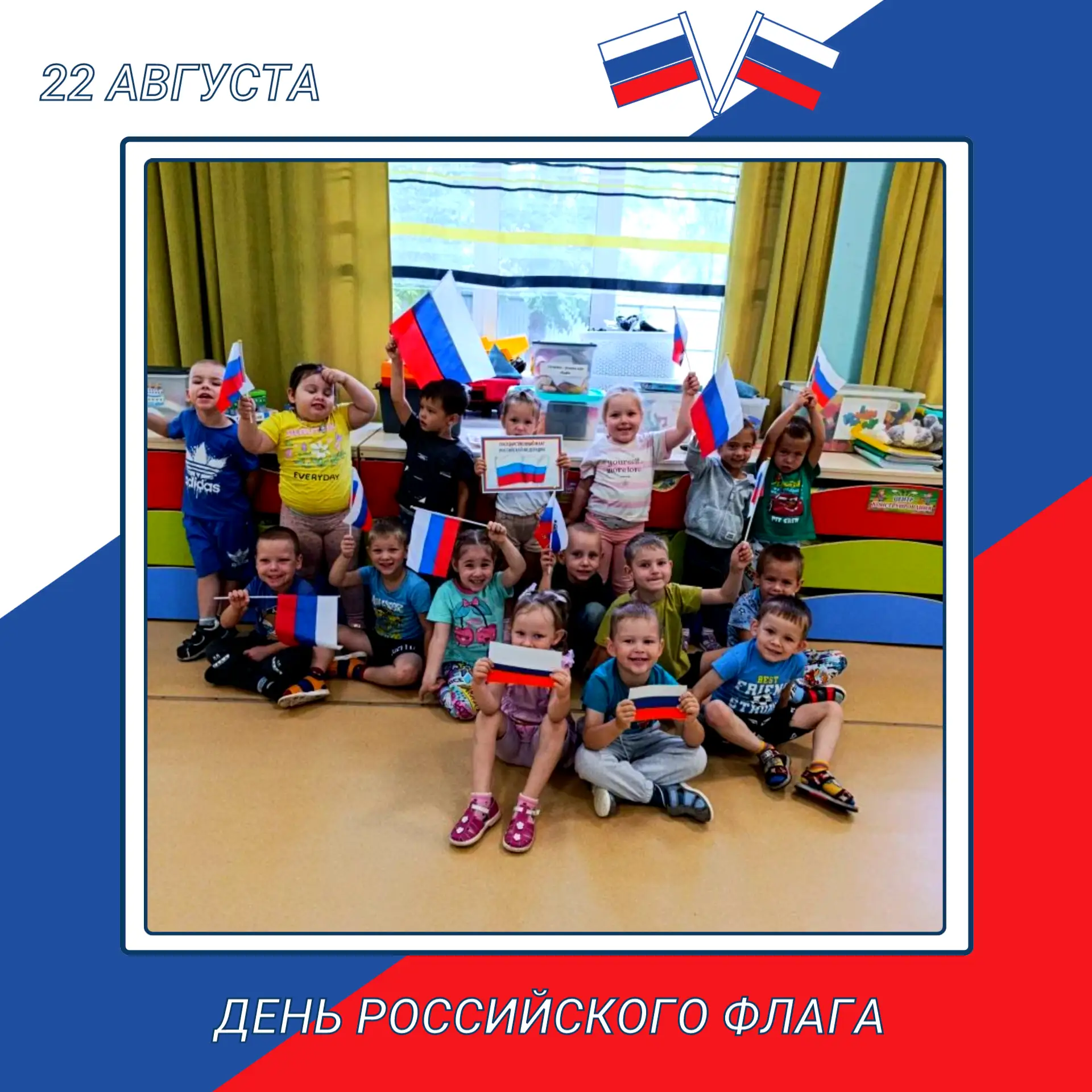 Триколор единства: в нашем саду отметили День флага!
