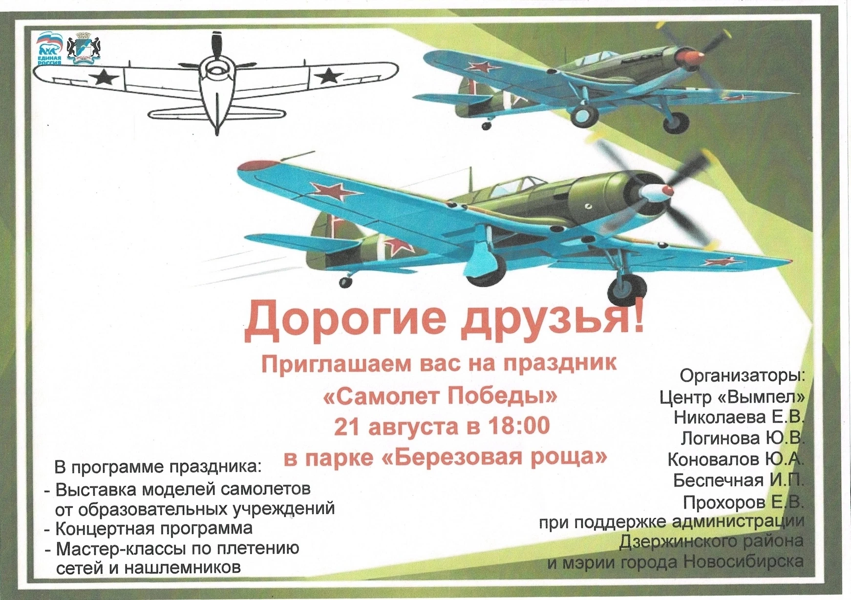 Уважаемые друзья!